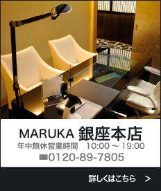 東京MARUKA 銀座本店 TEL:0120-89-7875