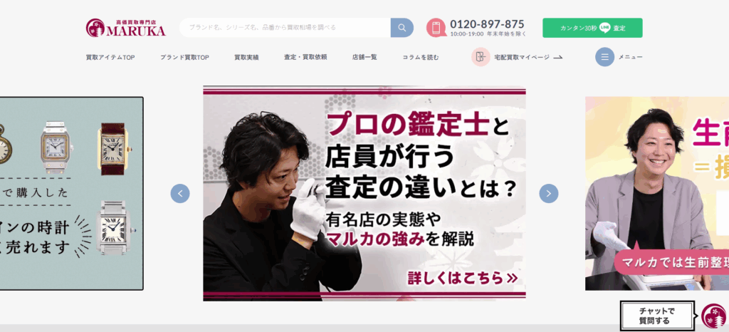 マルカの公式ホームページ