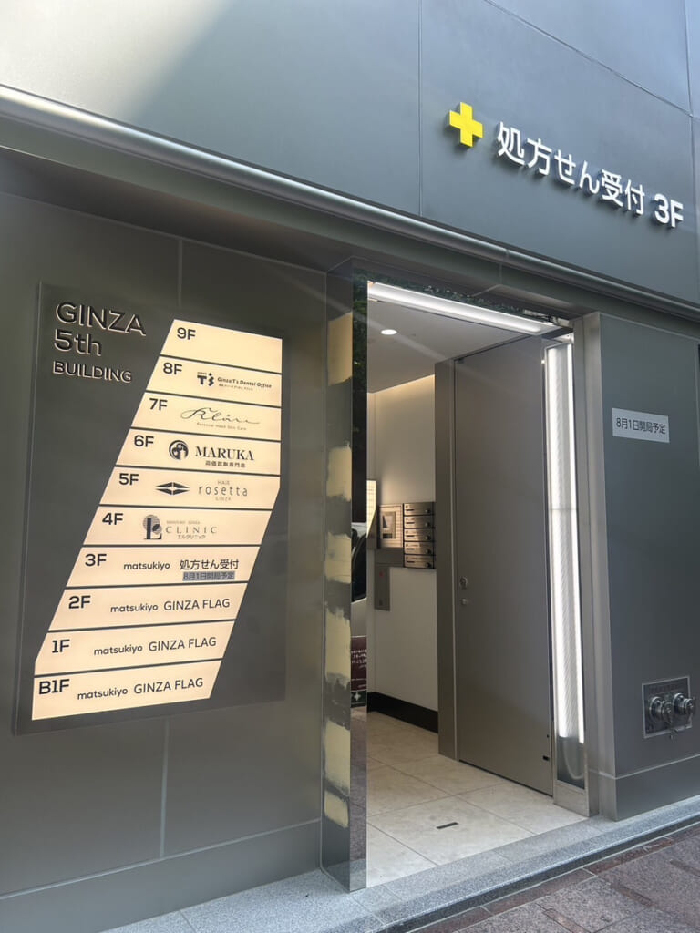 マツモトキヨシ銀座5THビル入口
