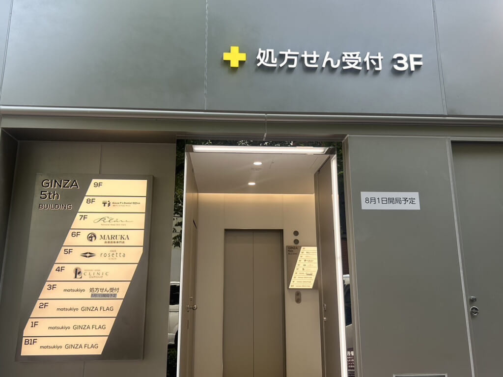 マツモトキヨシ銀座5THビル