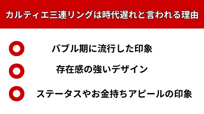 カルティエ三連リングは時代遅れと言われる理由が分かる画像