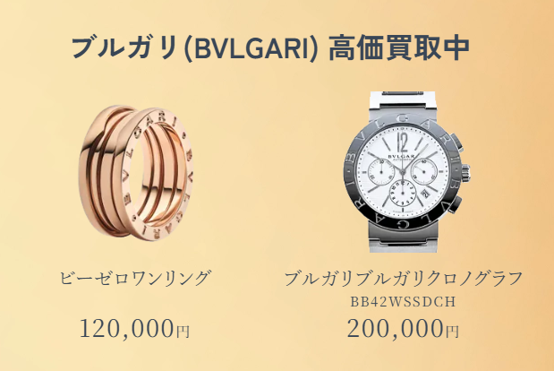 MARUKA(マルカ)にて
ブルガリ
高価買取中