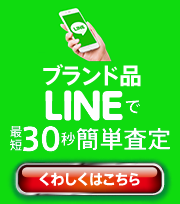 LINE@で査定