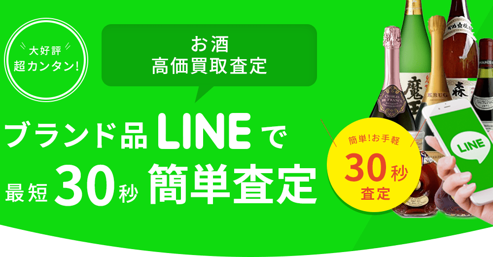 ブランド品LINEで最短30秒簡単査定