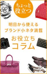 ちょっと役立つ 明日から使える ブランド小ネタ満載