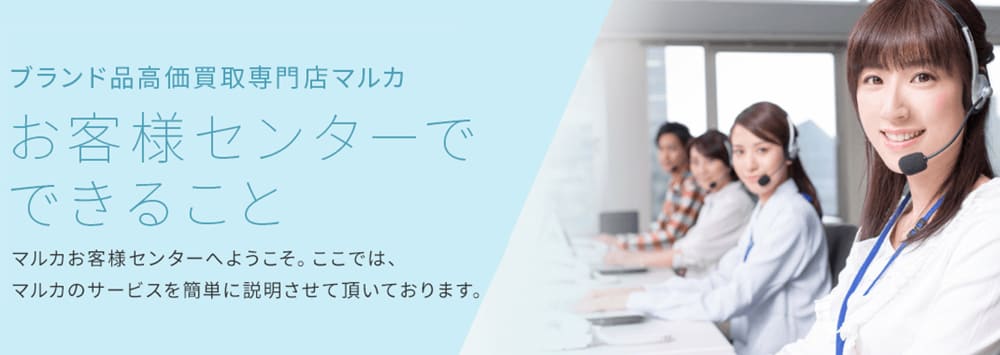 安心信頼の 高価買取