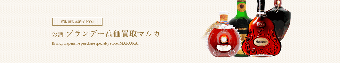 お酒　高価買取はマルカ