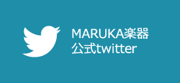 MARUKA楽器公式twitter