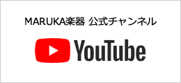 MARUKA楽器YouTubeチャンネル