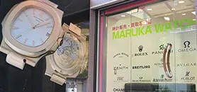 時計買取専門店 MARUKA WATCH