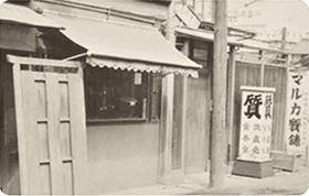 プロの買取店としての<br />
プライドがあります。