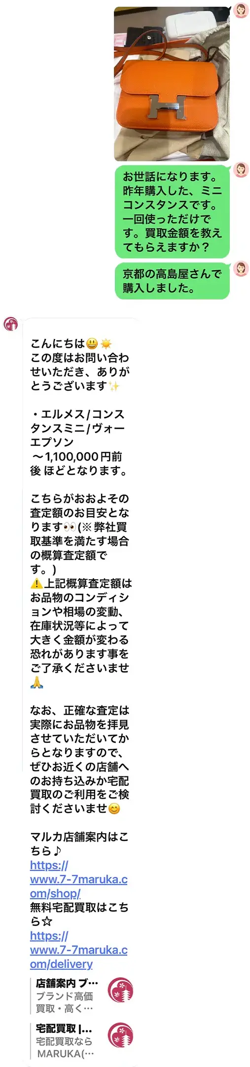 ブランドバッグの査定