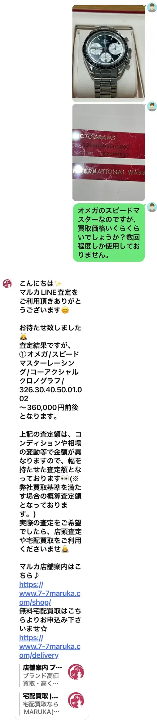 時計の査定