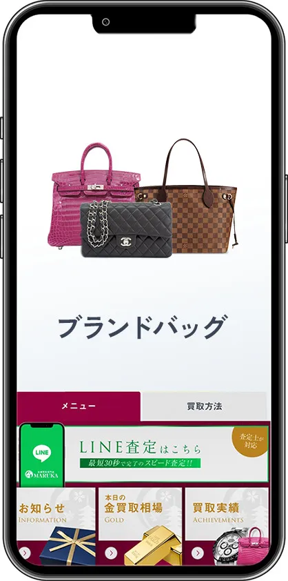 ブランドバッグの査定