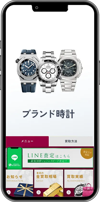 時計の査定