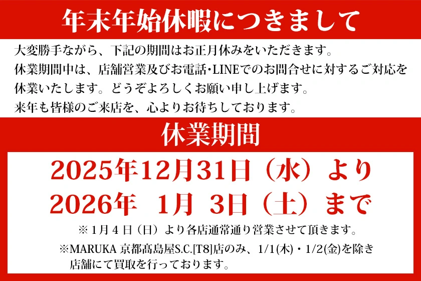 年末年始休暇につきまして