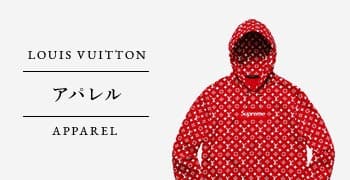 ルイ・ヴィトンアパレル高価買取