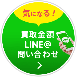 LINEでお問い合わせ