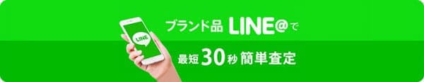 高価買取ランキング
