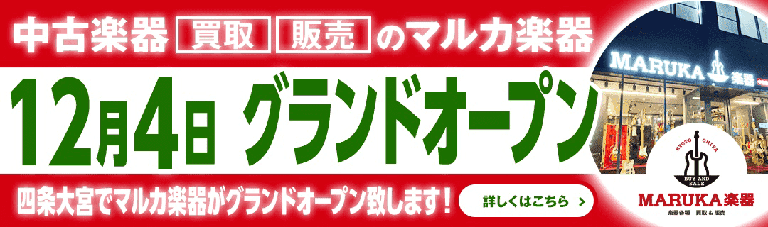 グランドオープン