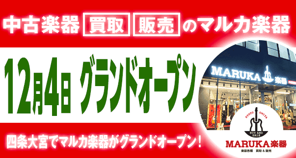 グランドオープン