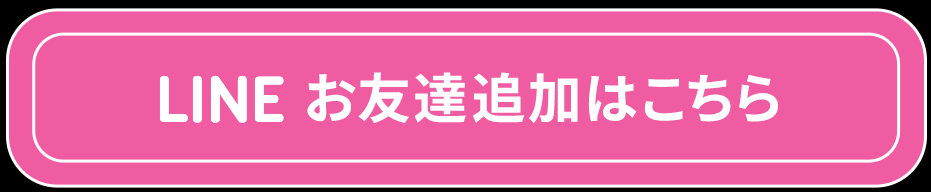 LINEで査定