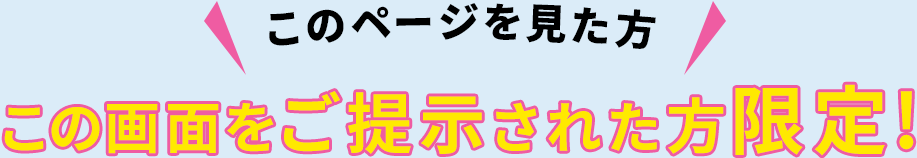 提示で