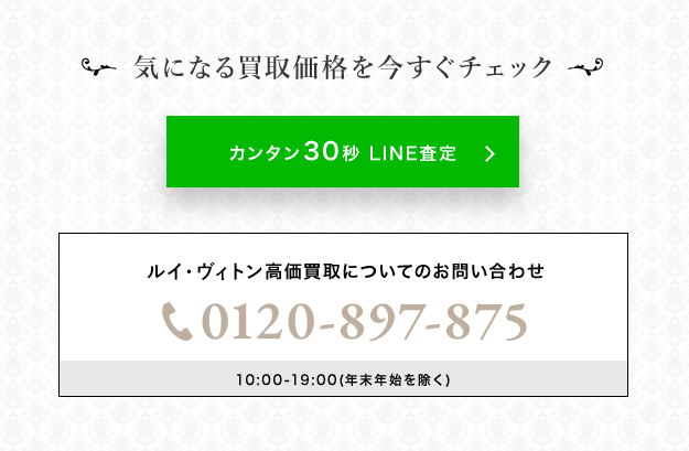 簡単LINE査定