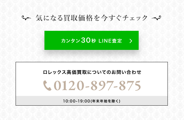 簡単LINE査定