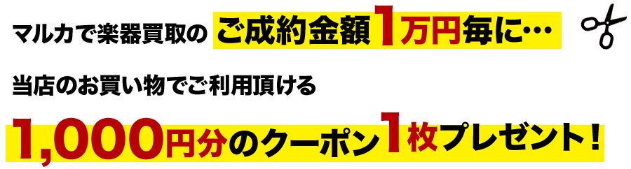 クーポン