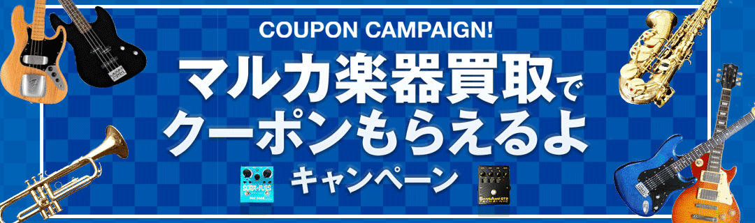 クーポン・キャンペーン