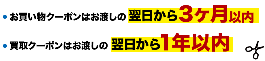 クーポン