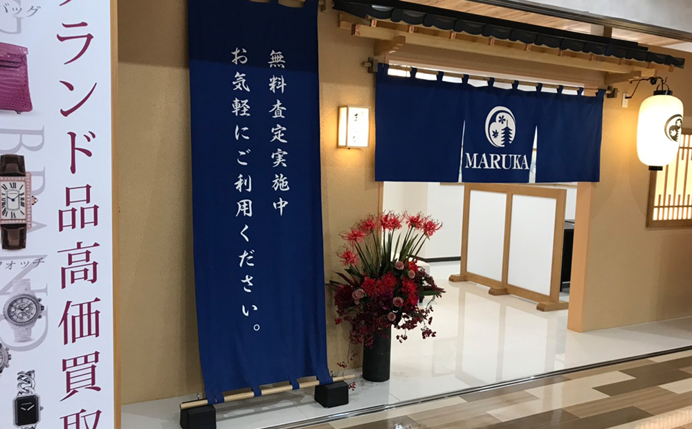 横浜 Megaドンキ港山下ナナイロ店 ブランド買取はmaruka エルメス ルイヴィトン ロレックスなどバッグや時計など高額査定 高価買取しています