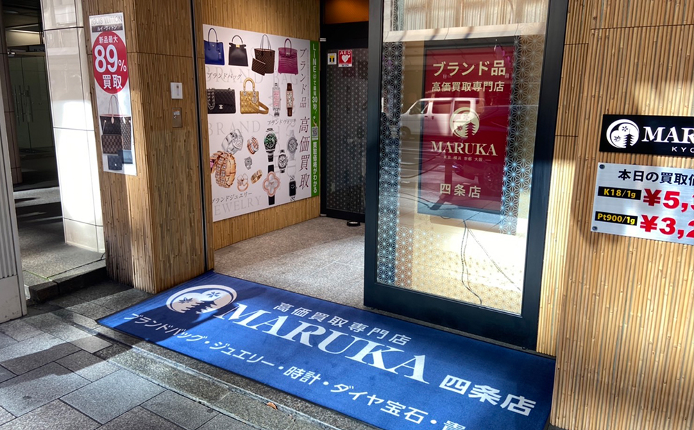 マルカ 京都 四条店 ブランド買取はmaruka ブランド品 時計 バッグ 宝石高額査定 高価買取しています