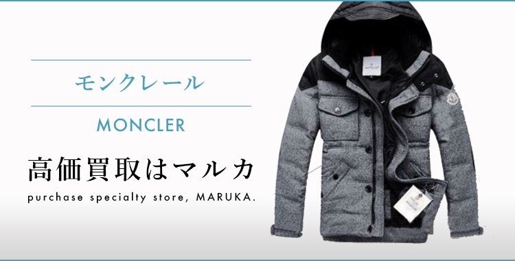 モンクレール MONCLER