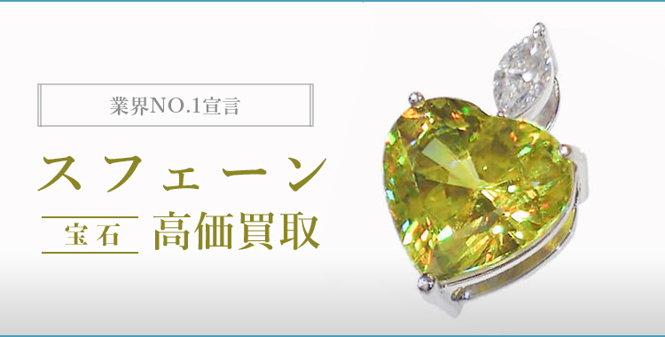 スフェーン(SPHENE)