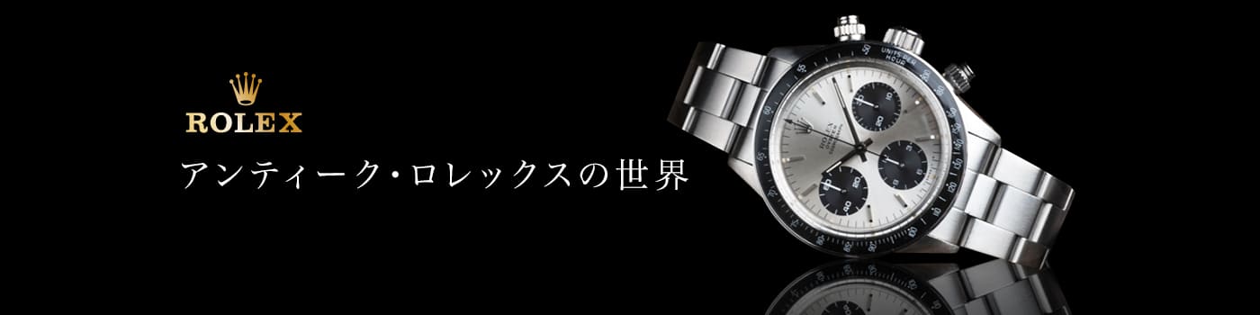 アンティーク・ロレックス 高価買取はマルカ