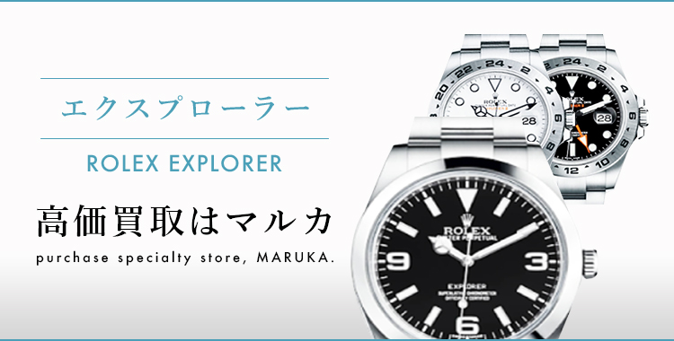 エクスプローラー 高価買取はマルカ