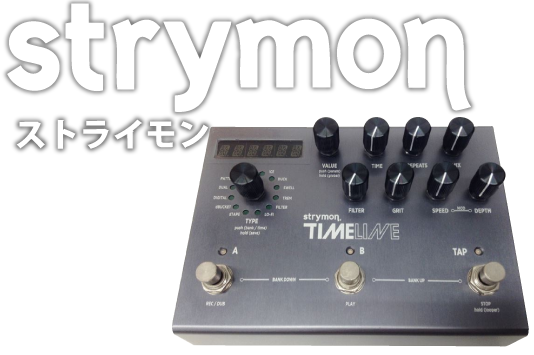 strymon(ストライモン)