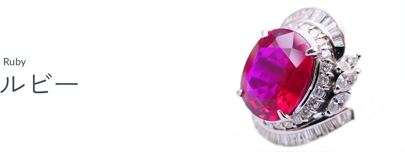 ルビー（Ruby）