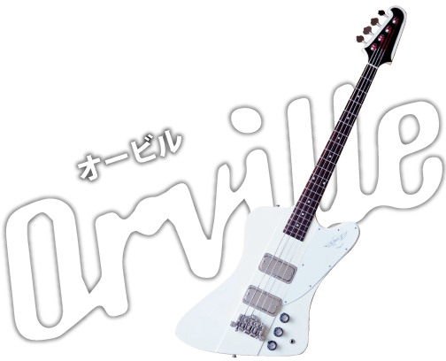 Orville(オービル)