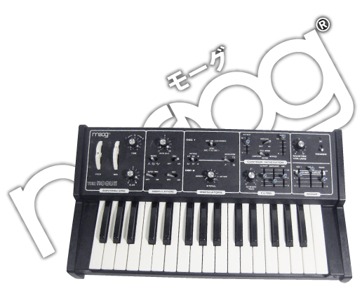 Moog(モーグ) シンセサイザー