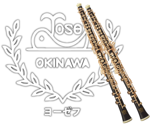 Josef ヨーゼフ オーボエ クラリネット 楽器高価買取 京都のmaruka マルカ