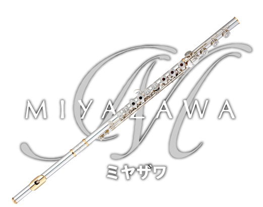 Miyazawa Flutes(ミヤザワフルート)