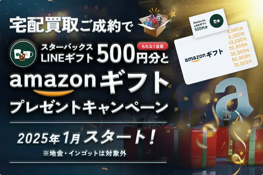 amazonプレゼントキャンペーン