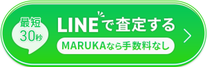 LINE査定依頼へのリンクボタン