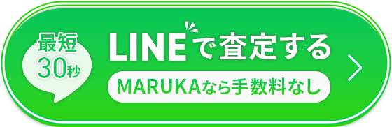 LINE査定依頼へのリンクボタン