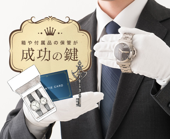 時計買取の際、箱・付属品なしが買取額に与える影響とは | マルカのお 