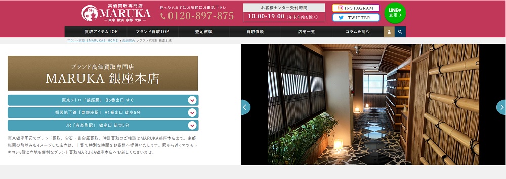 マルカ銀座店Webサイトのスクリーンショット