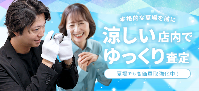 マルカ夏の買取のお知らせ